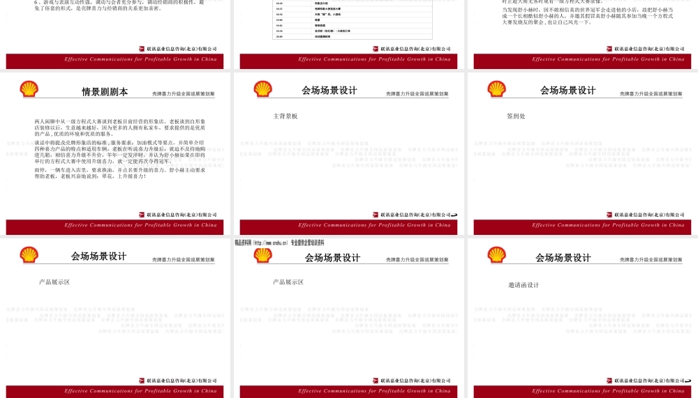 壳牌喜力全国巡展策划案