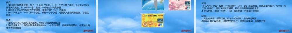 太古城花园购物中心竞争对手品牌形象分析报告