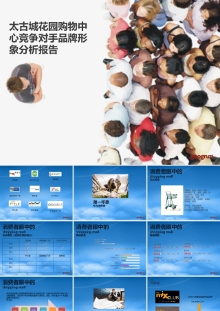 太古城花园购物中心竞争对手品牌形象分析报告