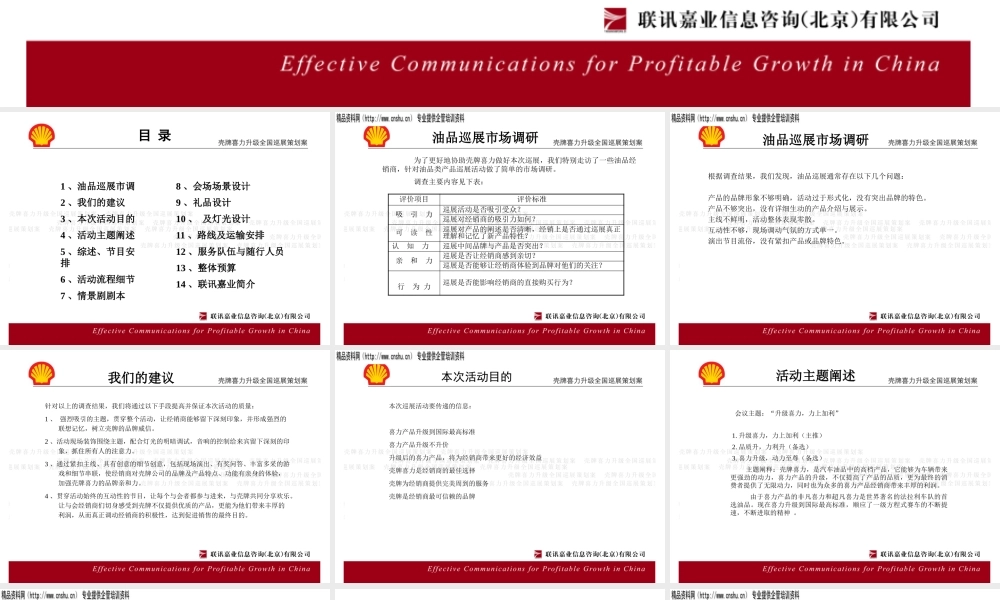 壳牌喜力全国巡展策划方案