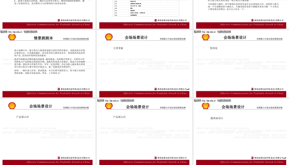 壳牌喜力全国巡展策划方案