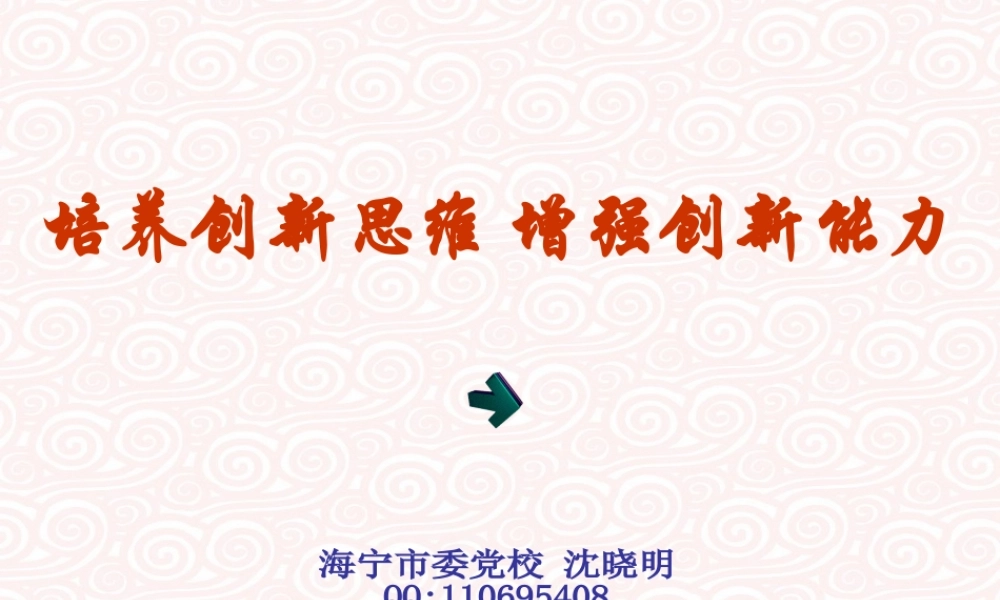 培养创新思维增强创新能力