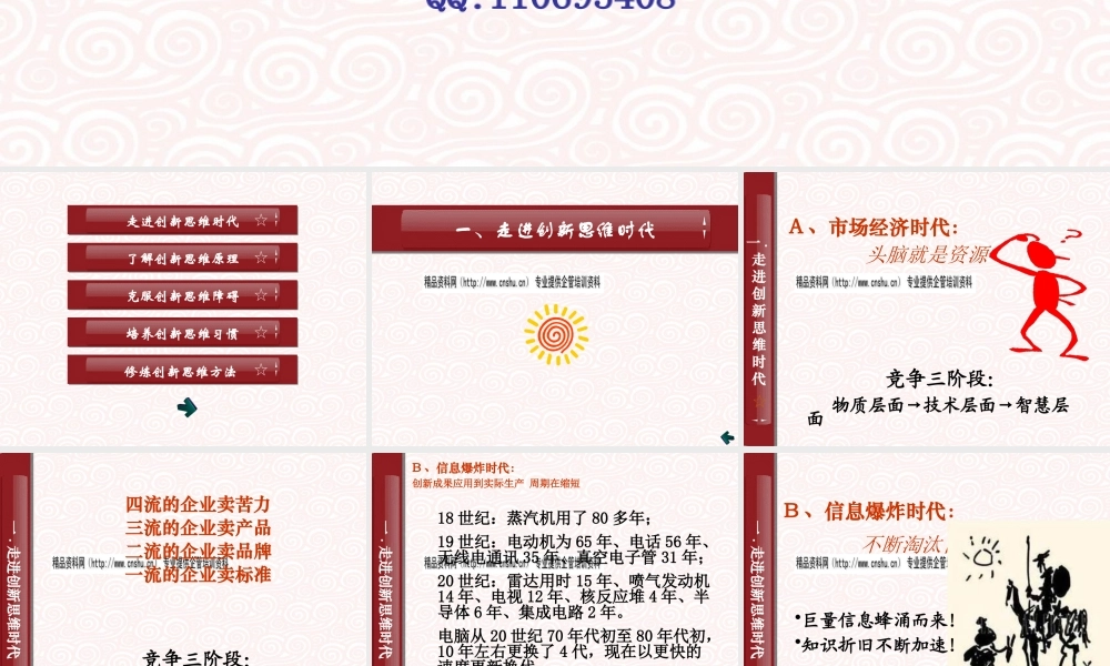 培养创新思维增强创新能力