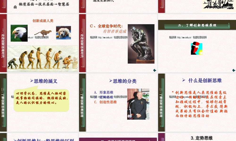培养创新思维增强创新能力