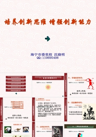 培养创新思维增强创新能力