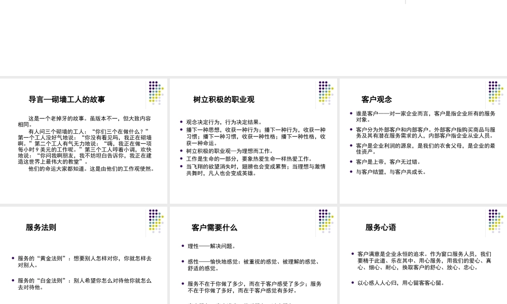 太和供电公司员工员工行为规范及礼仪