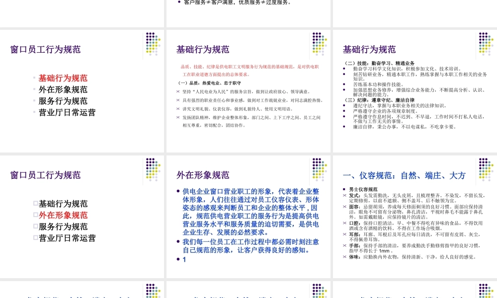 太和供电公司员工员工行为规范及礼仪