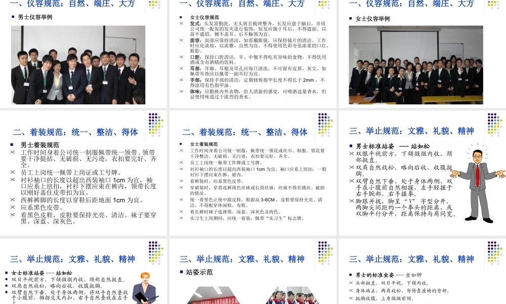 太和供电公司员工员工行为规范及礼仪