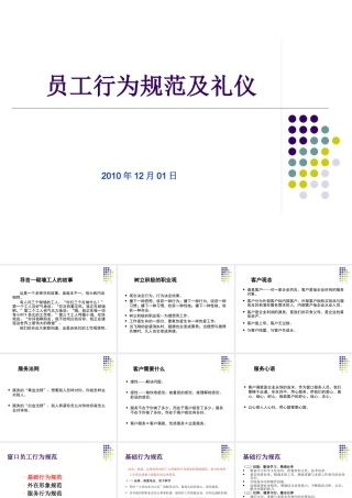 太和供电公司员工员工行为规范及礼仪