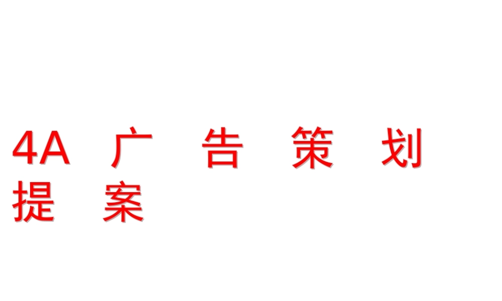 壳牌喜力升级全国巡展策划案