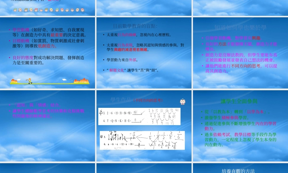培养创造力的数学教学案例分析