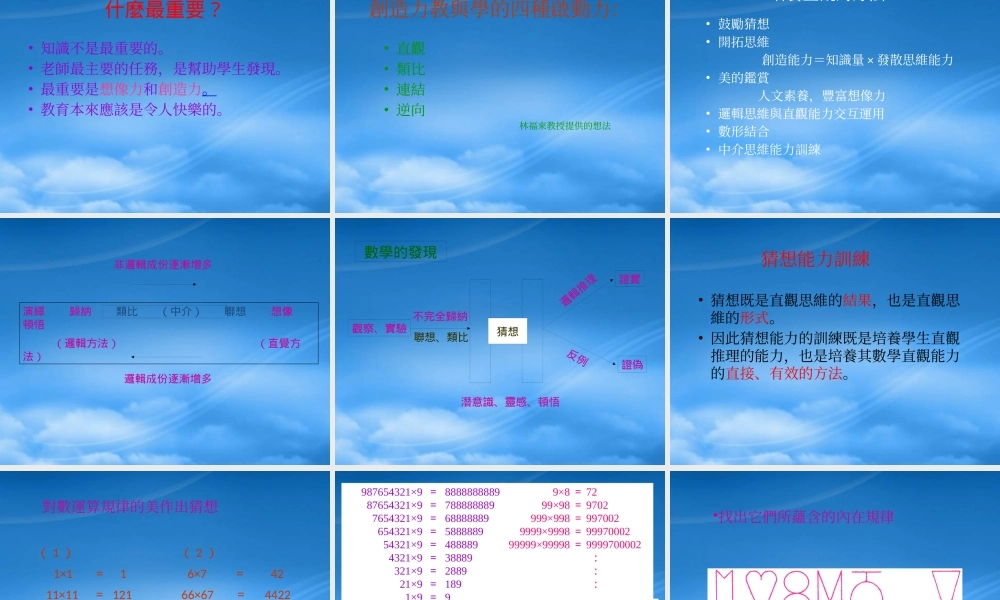 培养创造力的数学教学案例分析