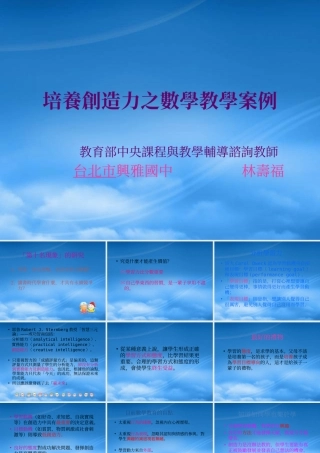 培养创造力的数学教学案例分析