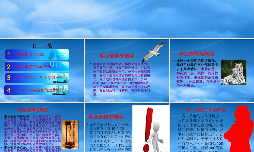 壳体事业部第一季度工作总结