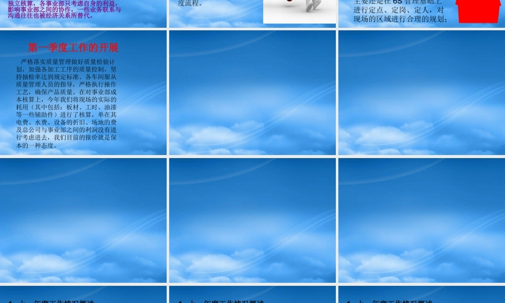壳体事业部第一季度工作总结