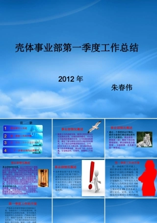壳体事业部第一季度工作总结
