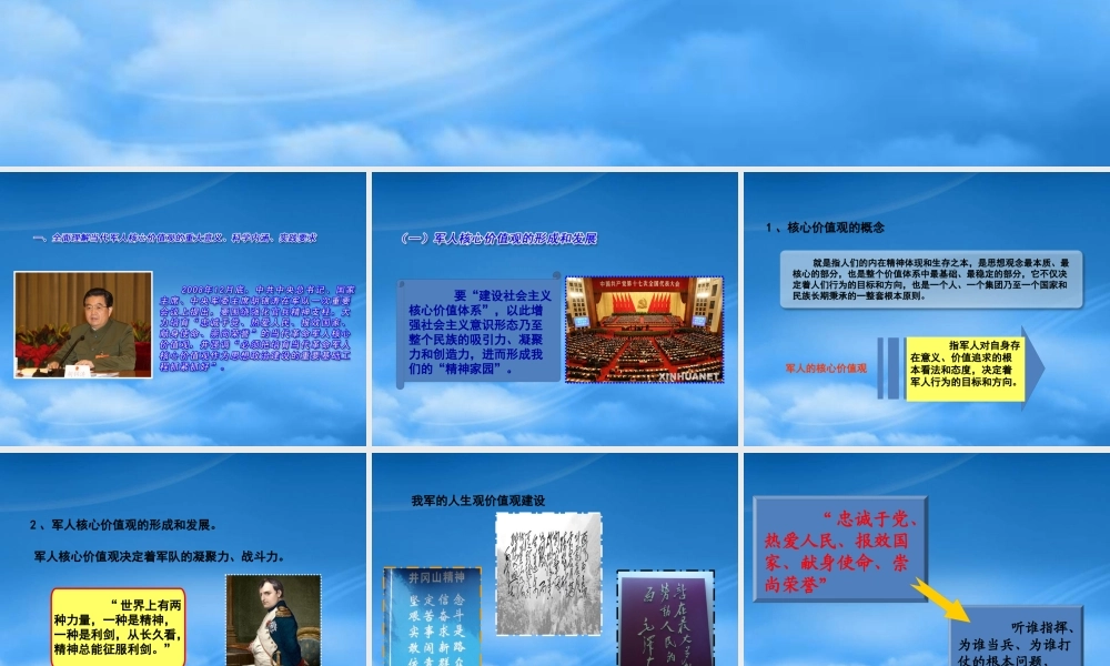 培养当代军人核心价值观弘扬新时期公安消防精神