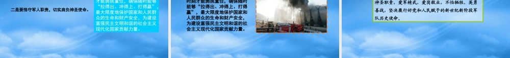 培养当代军人核心价值观弘扬新时期公安消防精神