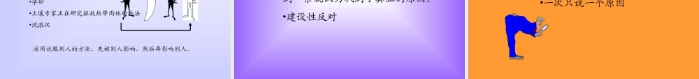 培养非权威影响力的特训