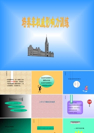培养非权威影响力的特训