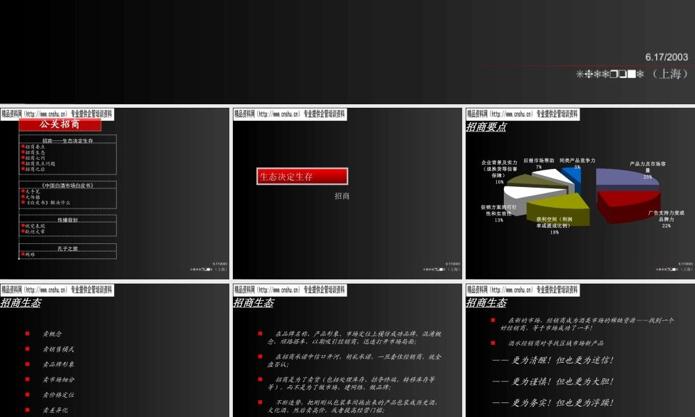 孔府家酒公关招商策划