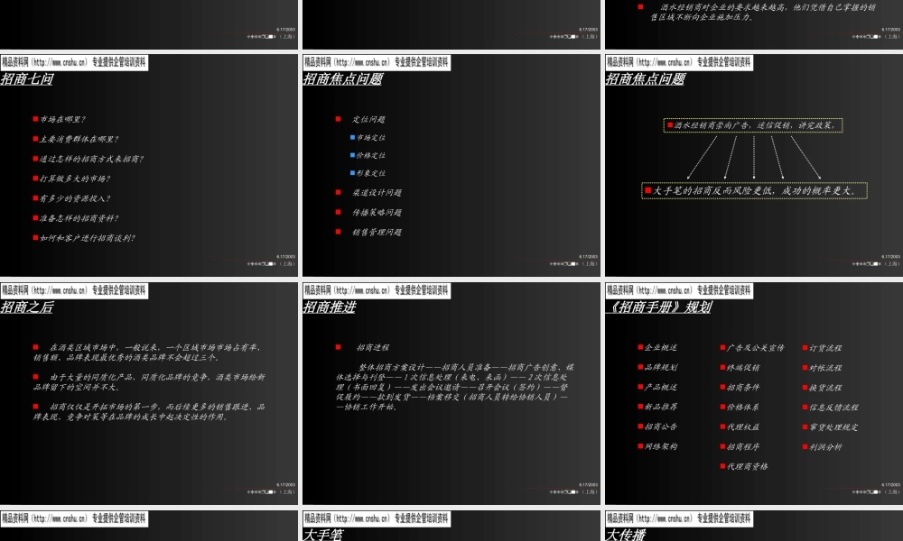 孔府家酒公关招商策划