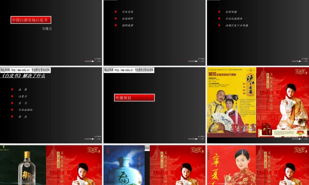 孔府家酒公关招商策划
