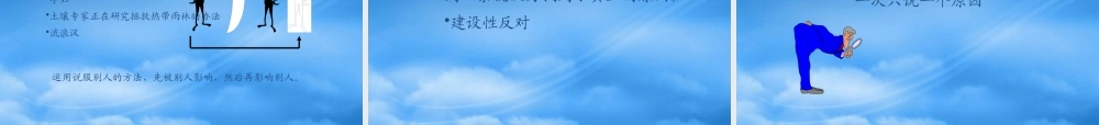 培养非权威影响力训练