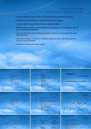 孔府家中国市场战略启动会