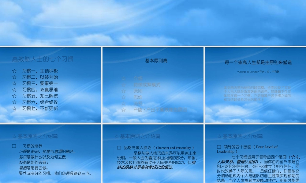 培养高效能人士讲义