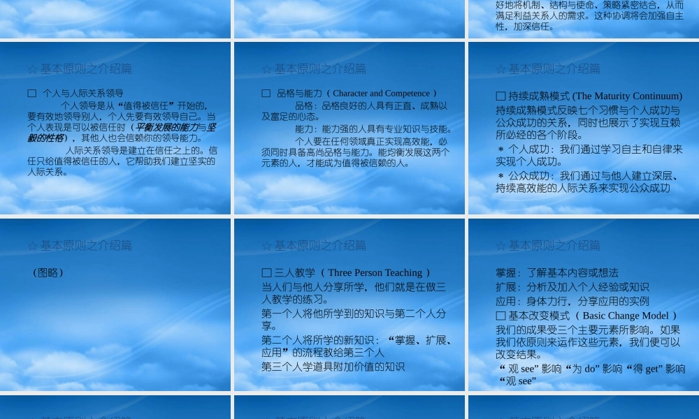 培养高效能人士讲义