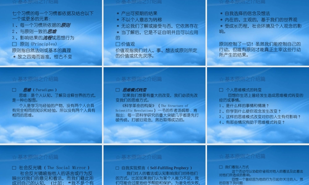 培养高效能人士讲义