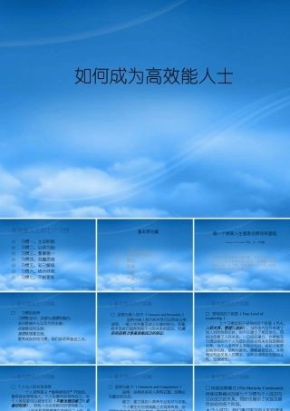 培养高效能人士讲义