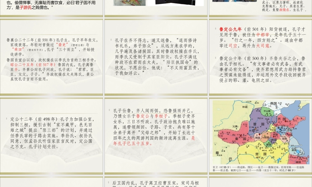 孔孟与儒家文化概述