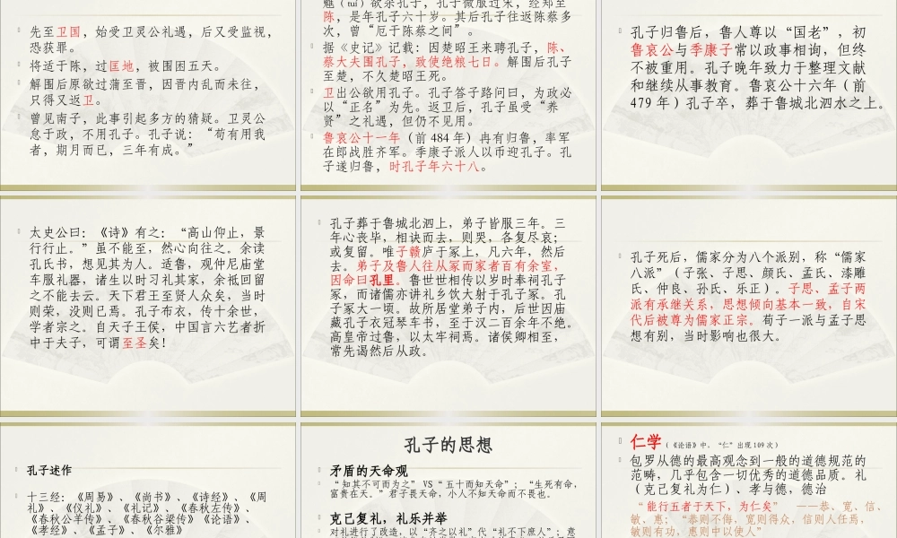 孔孟与儒家文化概述