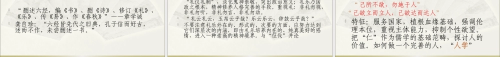 孔孟与儒家文化概述