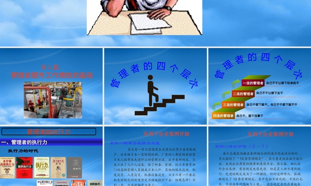 培养管理者管理素质提升企业核心竞争力教材