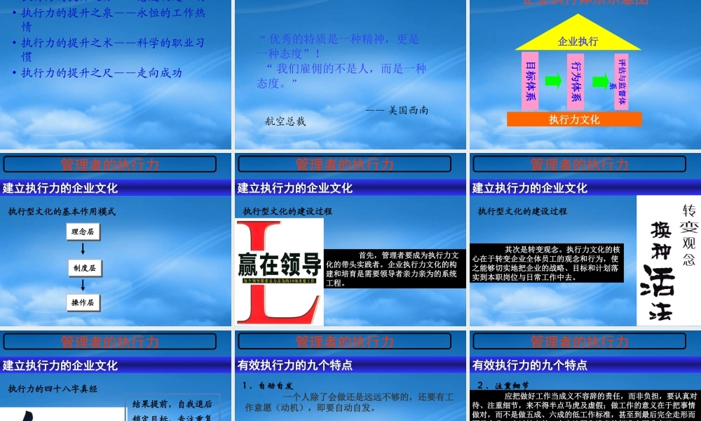 培养管理者管理素质提升企业核心竞争力教材