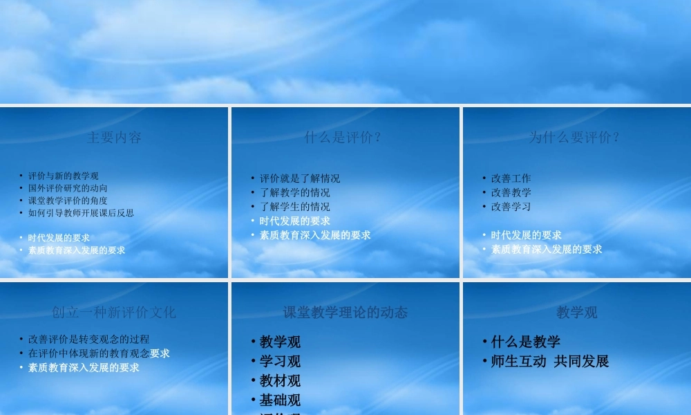 孔企平评价报告演示文稿-面向素质教育的有效教学策略