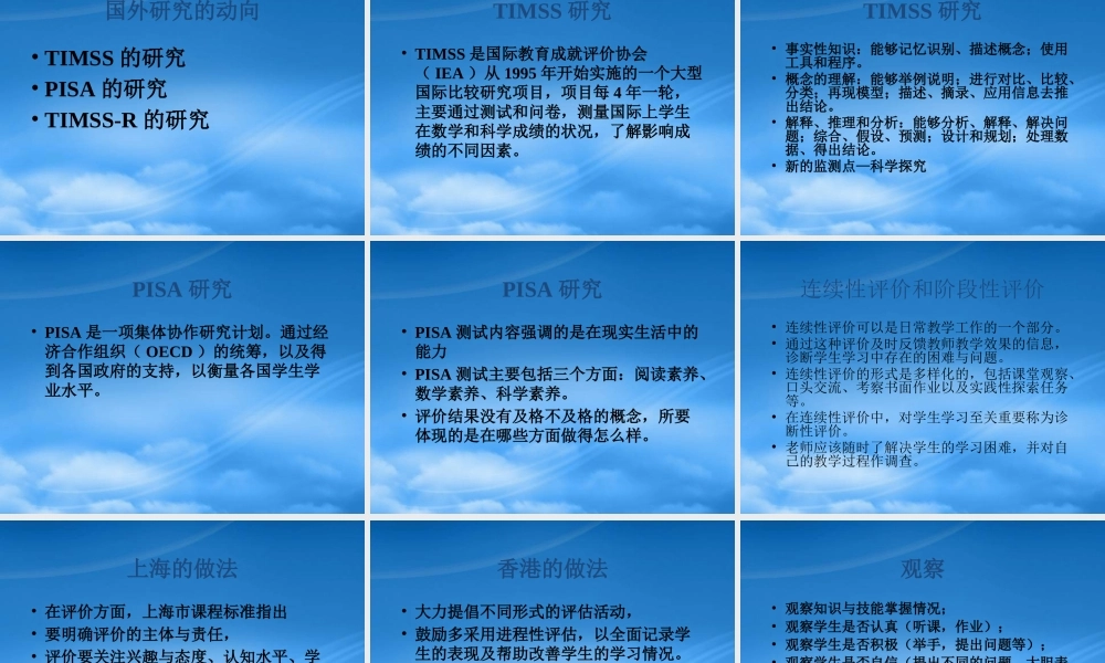孔企平评价报告演示文稿-面向素质教育的有效教学策略