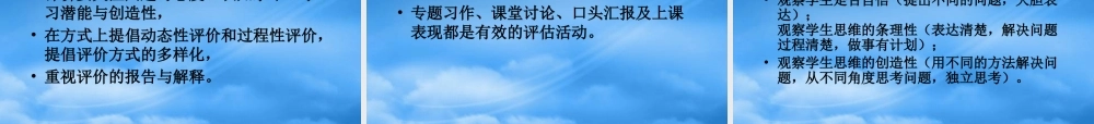 孔企平评价报告演示文稿-面向素质教育的有效教学策略
