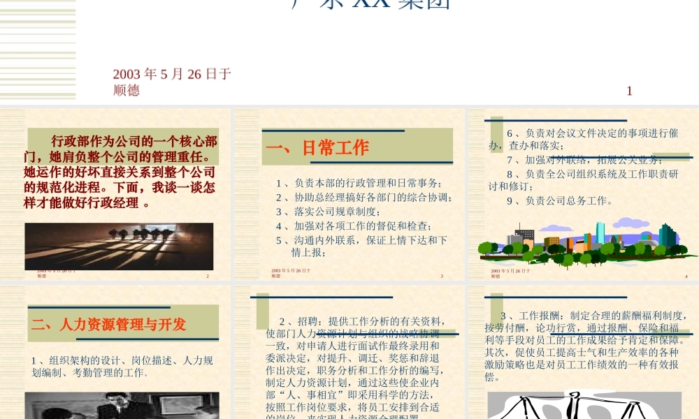 培养行政经理