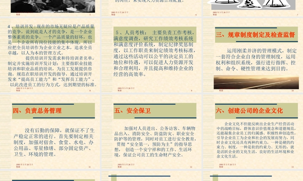 培养行政经理