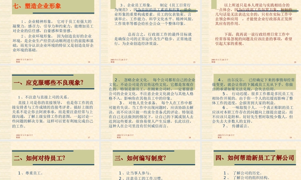 培养行政经理