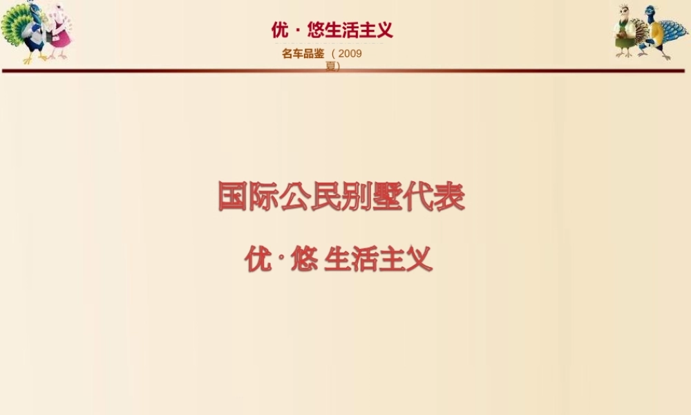 孔雀城名车品鉴策划案