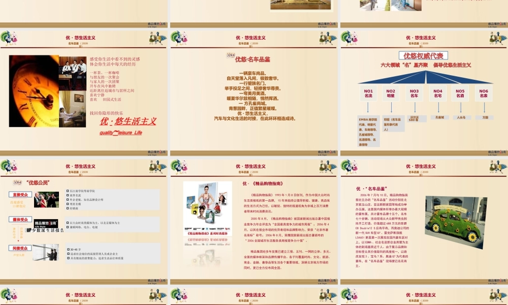 孔雀城名车品鉴策划案