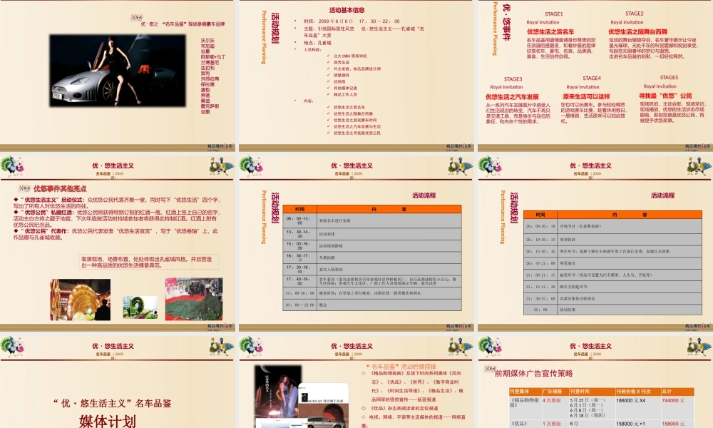 孔雀城名车品鉴策划案