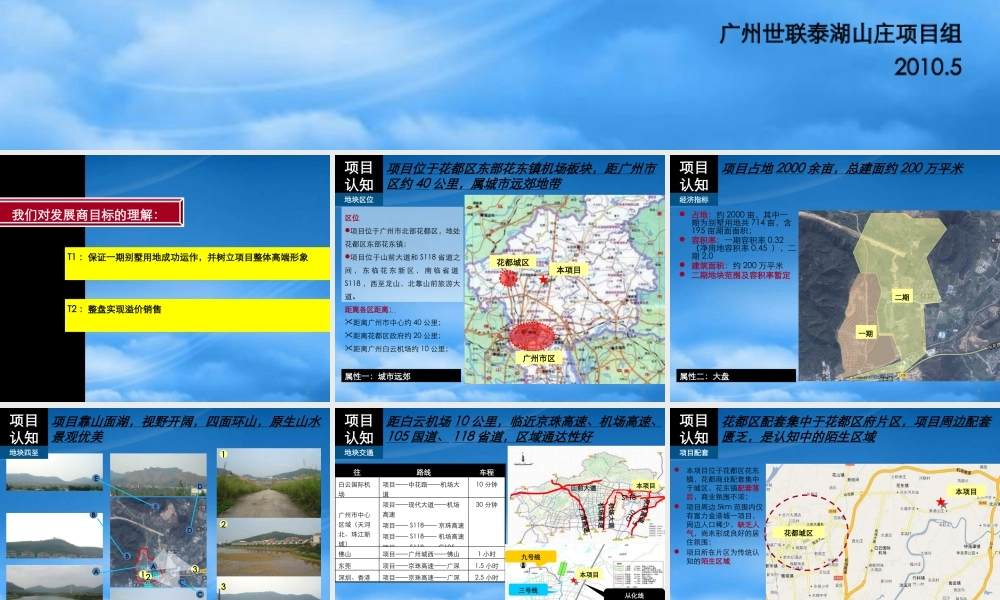 太湖山庄项目的定位报告