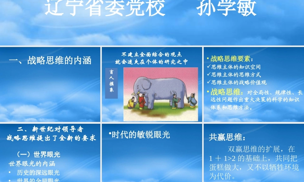 培养和提高战略思维能力nnnn07营口