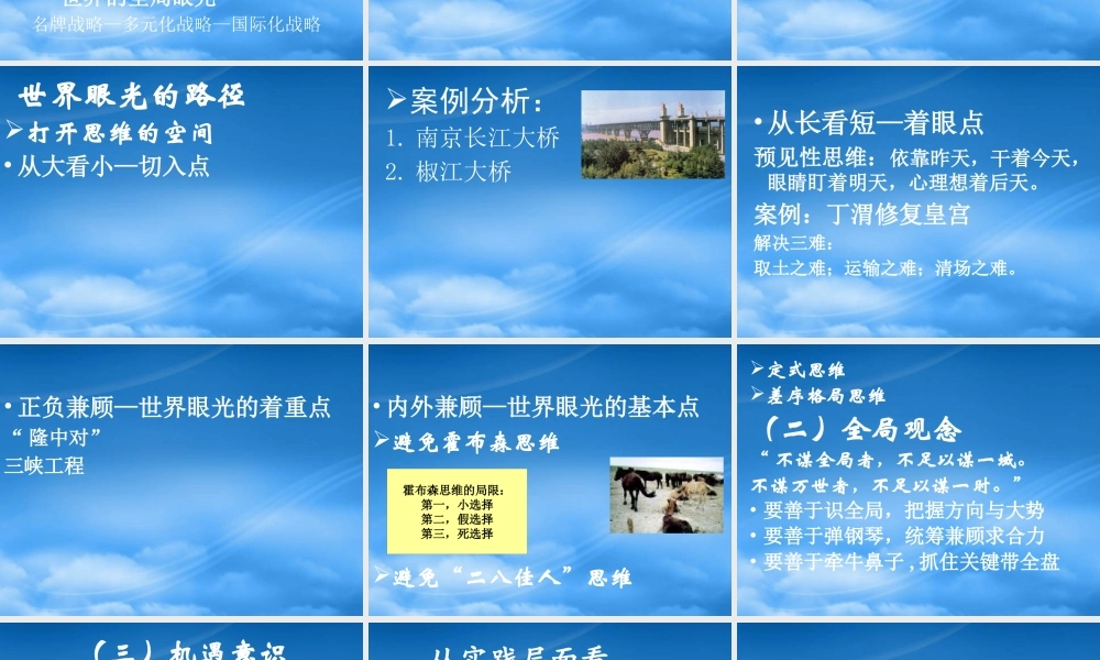 培养和提高战略思维能力nnnn07营口